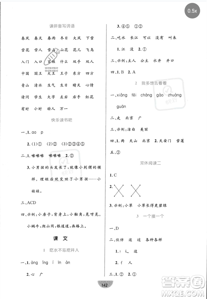 沈陽(yáng)出版社2023黃岡名師天天練一年級(jí)語(yǔ)文下冊(cè)人教版參考答案