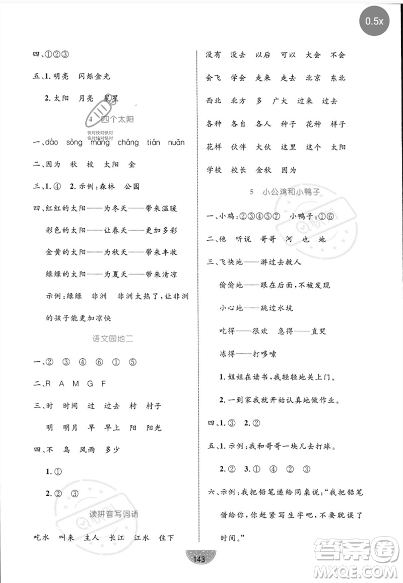 沈陽(yáng)出版社2023黃岡名師天天練一年級(jí)語(yǔ)文下冊(cè)人教版參考答案