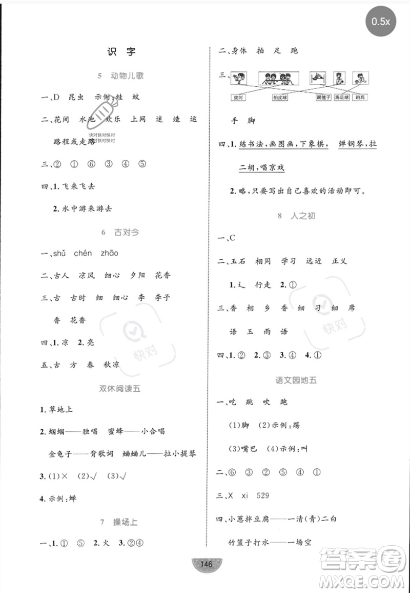 沈陽(yáng)出版社2023黃岡名師天天練一年級(jí)語(yǔ)文下冊(cè)人教版參考答案