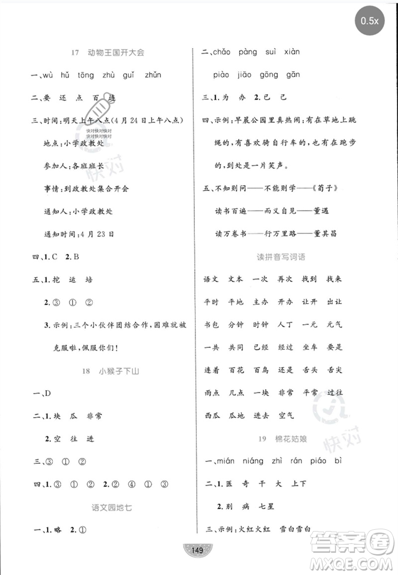 沈陽(yáng)出版社2023黃岡名師天天練一年級(jí)語(yǔ)文下冊(cè)人教版參考答案