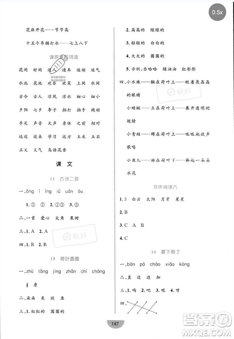 沈陽(yáng)出版社2023黃岡名師天天練一年級(jí)語(yǔ)文下冊(cè)人教版參考答案