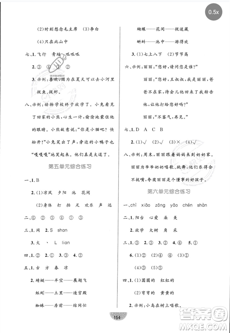 沈陽(yáng)出版社2023黃岡名師天天練一年級(jí)語(yǔ)文下冊(cè)人教版參考答案