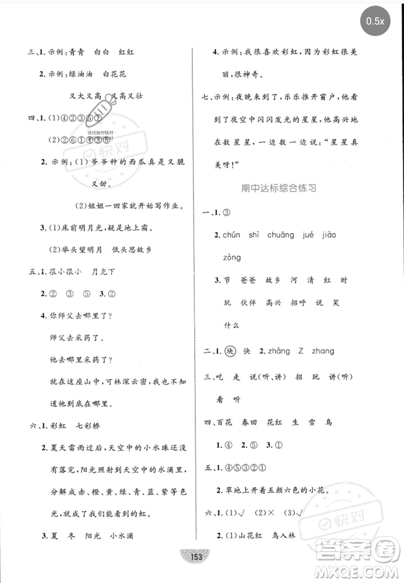 沈陽(yáng)出版社2023黃岡名師天天練一年級(jí)語(yǔ)文下冊(cè)人教版參考答案