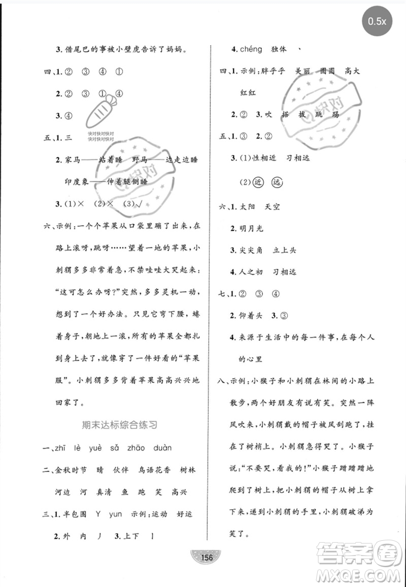 沈陽(yáng)出版社2023黃岡名師天天練一年級(jí)語(yǔ)文下冊(cè)人教版參考答案