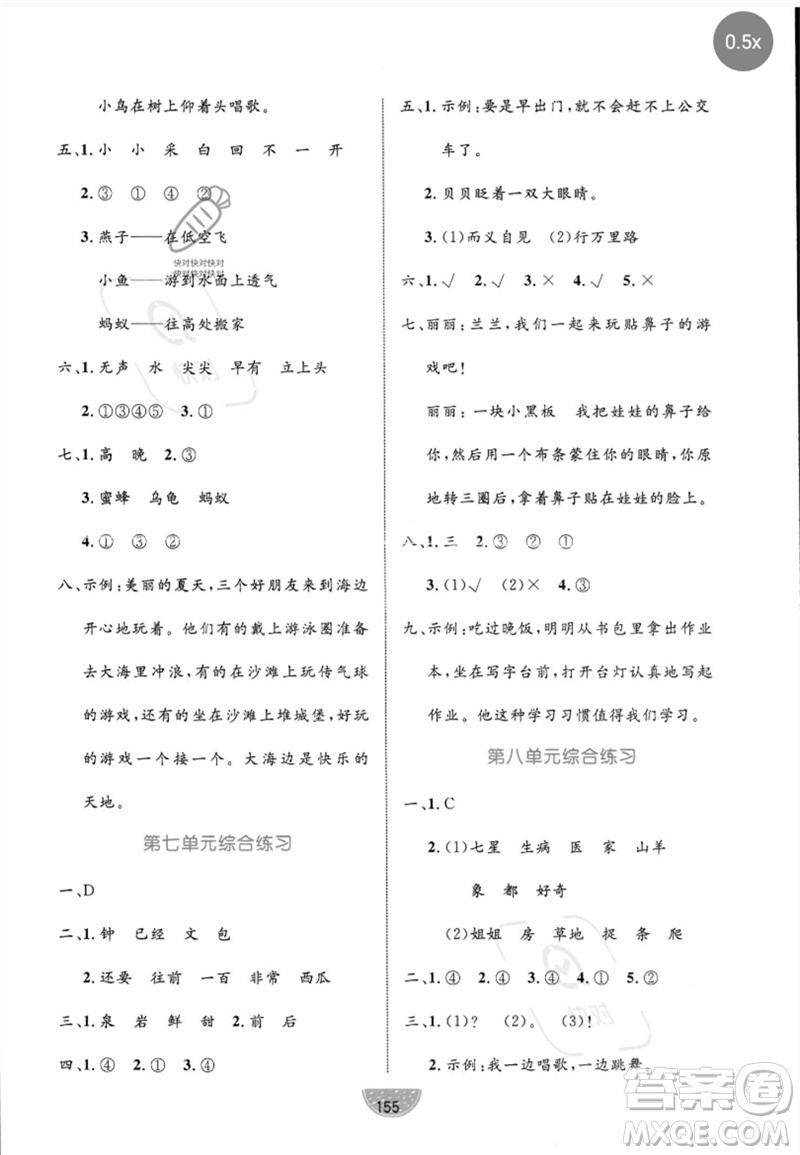 沈陽(yáng)出版社2023黃岡名師天天練一年級(jí)語(yǔ)文下冊(cè)人教版參考答案