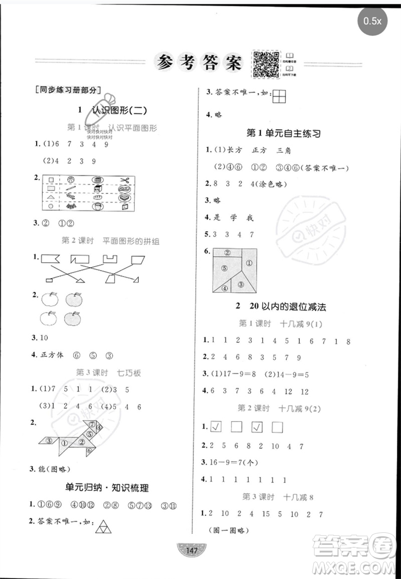 沈陽出版社2023黃岡名師天天練一年級數(shù)學(xué)下冊人教版參考答案