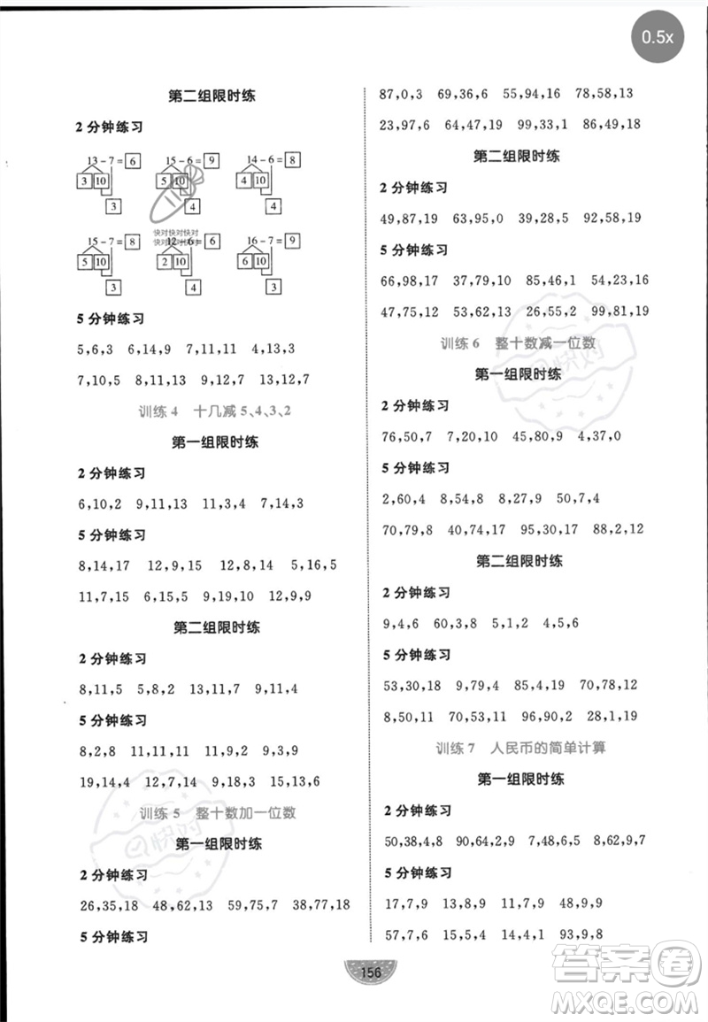 沈陽出版社2023黃岡名師天天練一年級數(shù)學(xué)下冊人教版參考答案