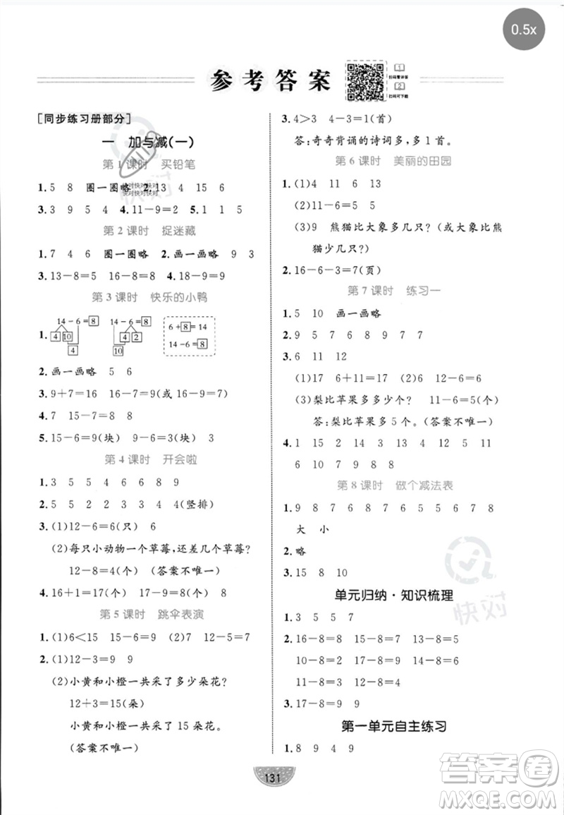 北方婦女兒童出版社2023黃岡名師天天練一年級(jí)數(shù)學(xué)下冊(cè)北師大版參考答案