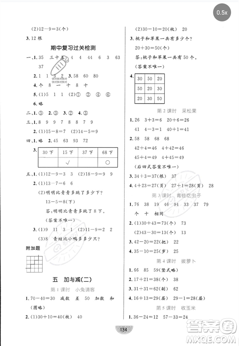 北方婦女兒童出版社2023黃岡名師天天練一年級(jí)數(shù)學(xué)下冊(cè)北師大版參考答案