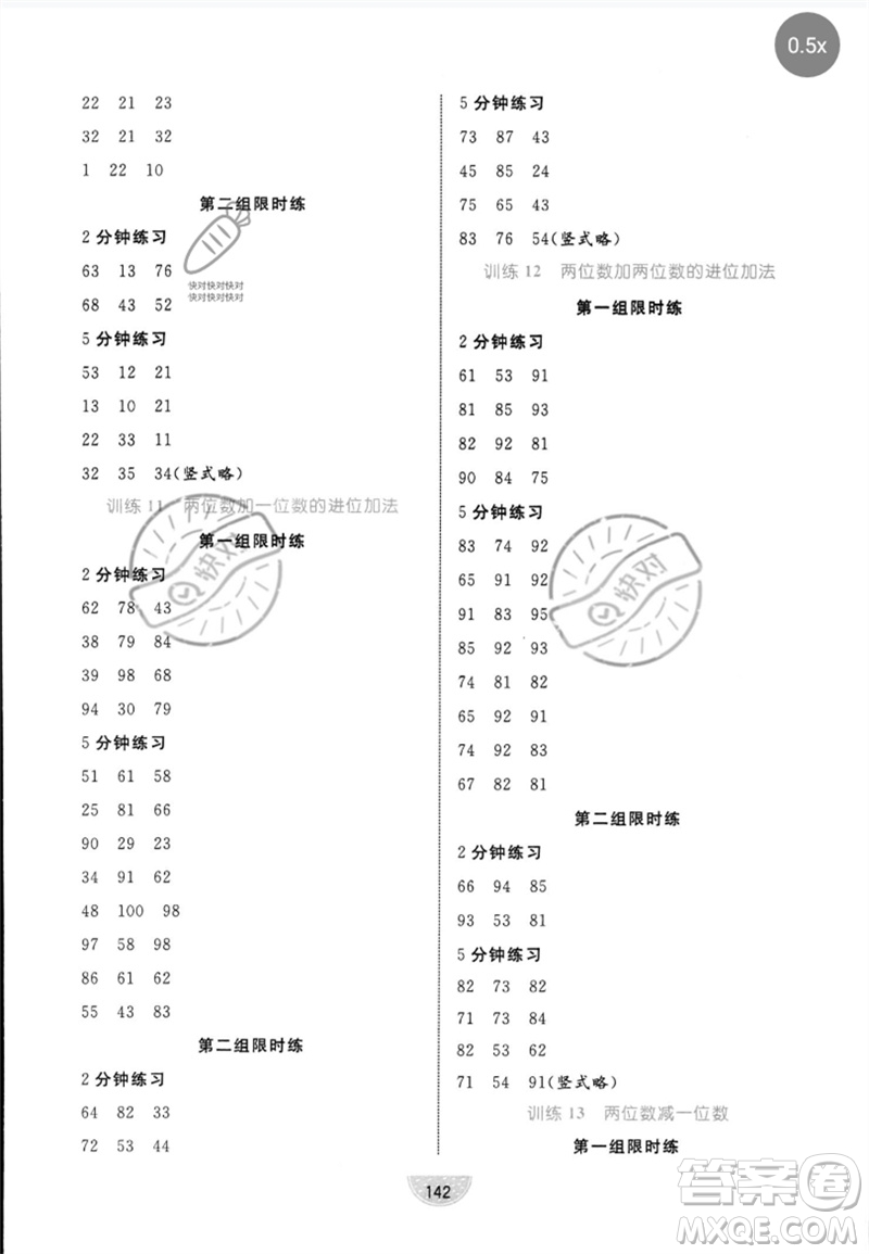 北方婦女兒童出版社2023黃岡名師天天練一年級(jí)數(shù)學(xué)下冊(cè)北師大版參考答案