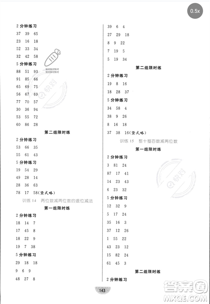 北方婦女兒童出版社2023黃岡名師天天練一年級(jí)數(shù)學(xué)下冊(cè)北師大版參考答案