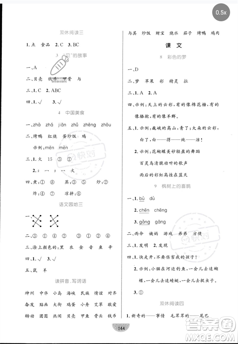 沈陽(yáng)出版社2023黃岡名師天天練二年級(jí)語(yǔ)文下冊(cè)人教版參考答案