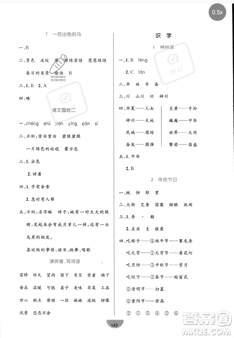 沈陽(yáng)出版社2023黃岡名師天天練二年級(jí)語(yǔ)文下冊(cè)人教版參考答案