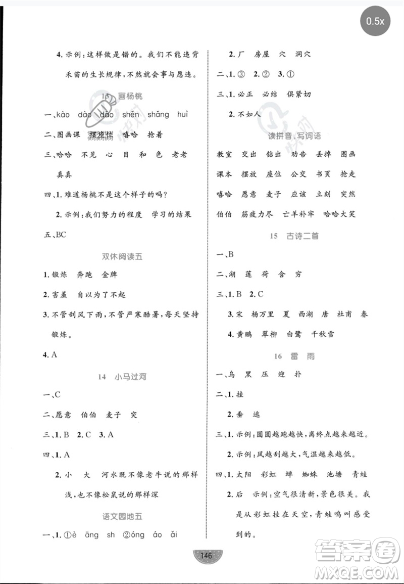 沈陽(yáng)出版社2023黃岡名師天天練二年級(jí)語(yǔ)文下冊(cè)人教版參考答案