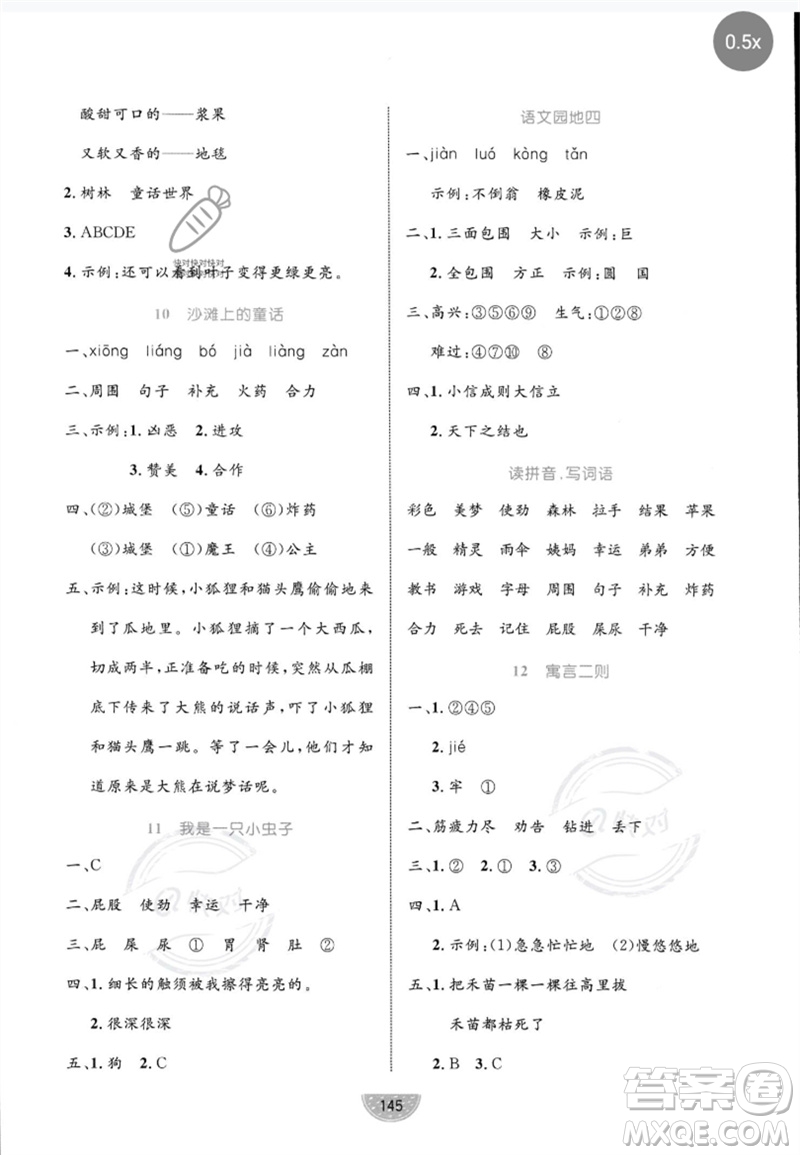 沈陽(yáng)出版社2023黃岡名師天天練二年級(jí)語(yǔ)文下冊(cè)人教版參考答案