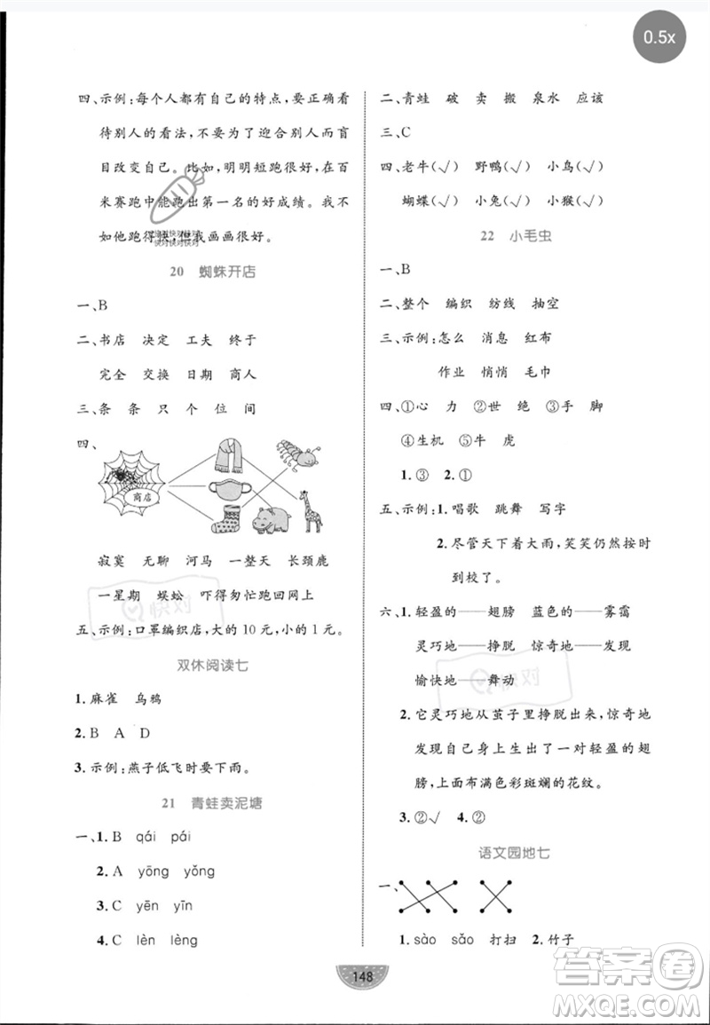 沈陽(yáng)出版社2023黃岡名師天天練二年級(jí)語(yǔ)文下冊(cè)人教版參考答案