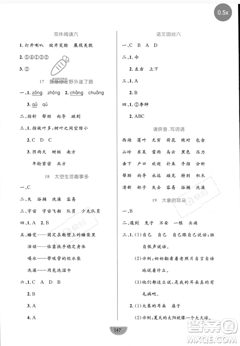 沈陽(yáng)出版社2023黃岡名師天天練二年級(jí)語(yǔ)文下冊(cè)人教版參考答案