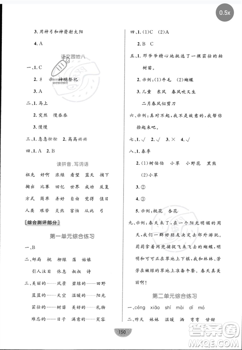 沈陽(yáng)出版社2023黃岡名師天天練二年級(jí)語(yǔ)文下冊(cè)人教版參考答案