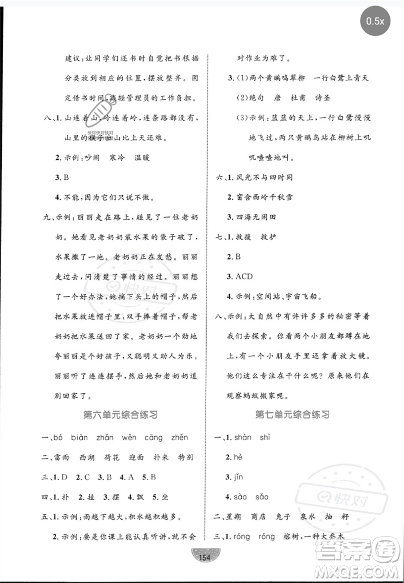 沈陽(yáng)出版社2023黃岡名師天天練二年級(jí)語(yǔ)文下冊(cè)人教版參考答案