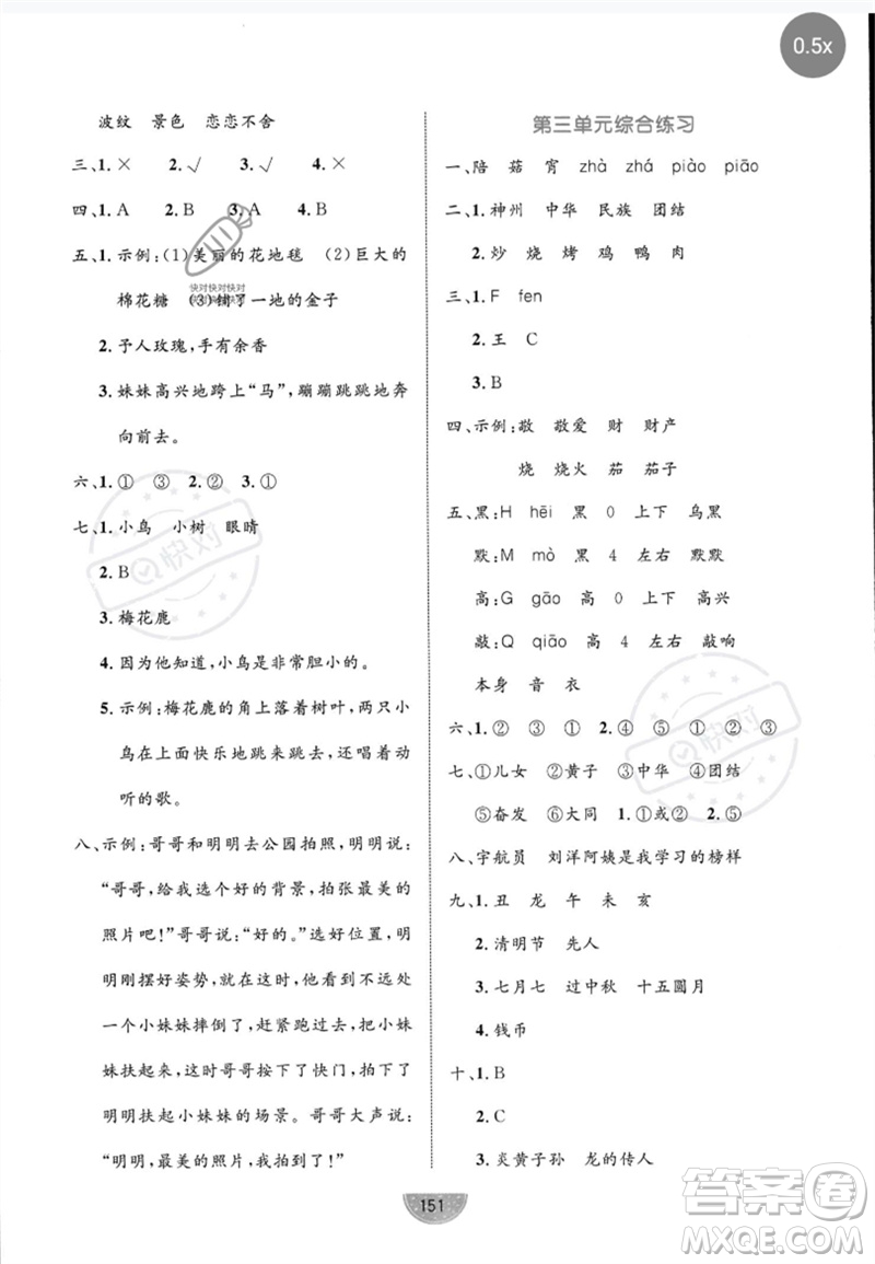 沈陽(yáng)出版社2023黃岡名師天天練二年級(jí)語(yǔ)文下冊(cè)人教版參考答案