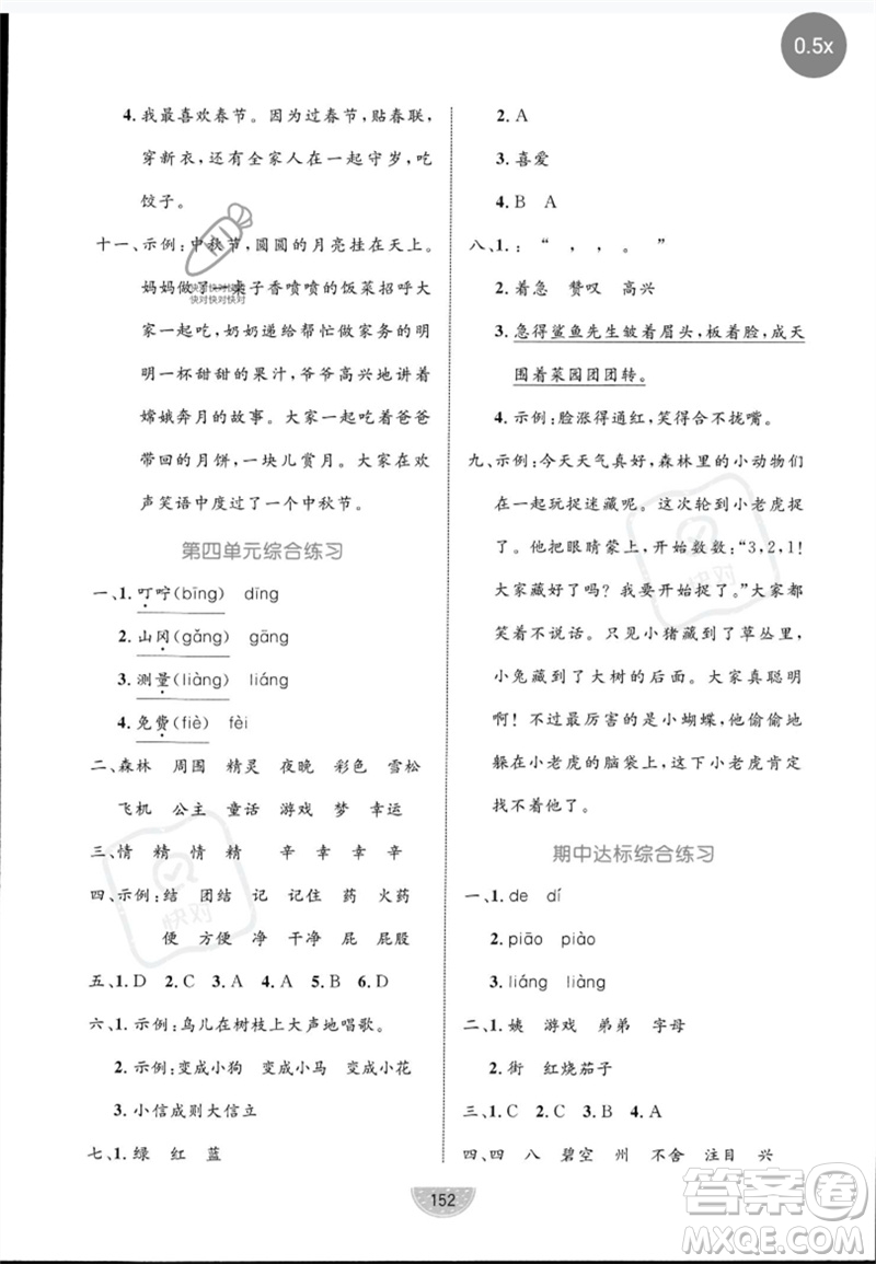 沈陽(yáng)出版社2023黃岡名師天天練二年級(jí)語(yǔ)文下冊(cè)人教版參考答案