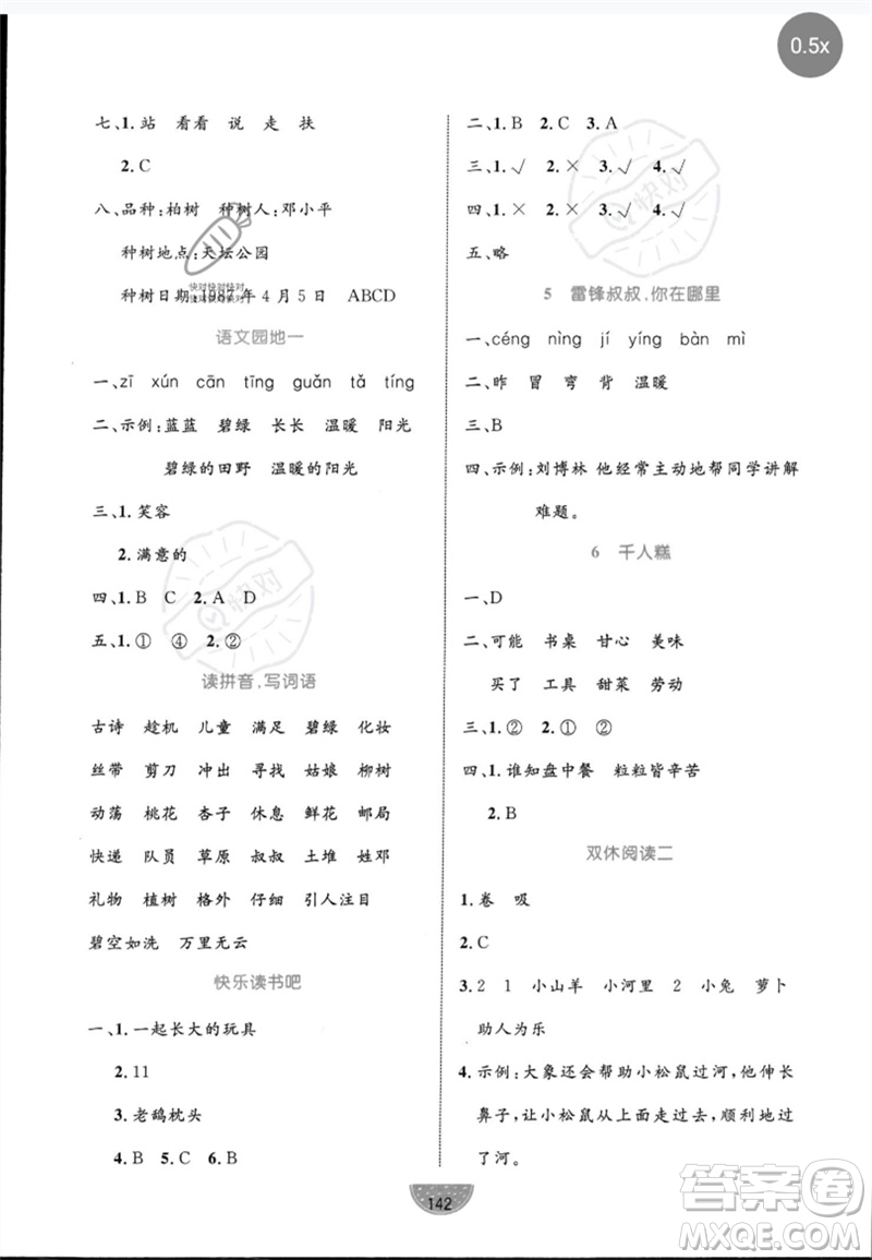 沈陽(yáng)出版社2023黃岡名師天天練二年級(jí)語(yǔ)文下冊(cè)人教版參考答案