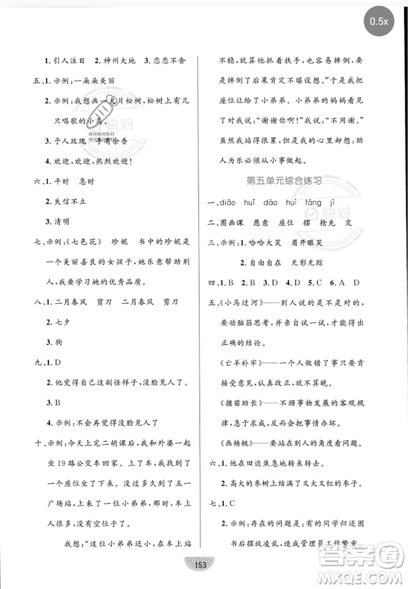 沈陽(yáng)出版社2023黃岡名師天天練二年級(jí)語(yǔ)文下冊(cè)人教版參考答案