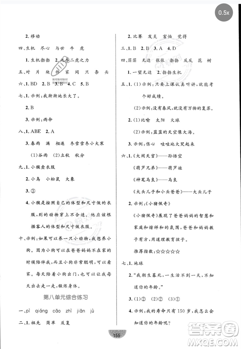 沈陽(yáng)出版社2023黃岡名師天天練二年級(jí)語(yǔ)文下冊(cè)人教版參考答案