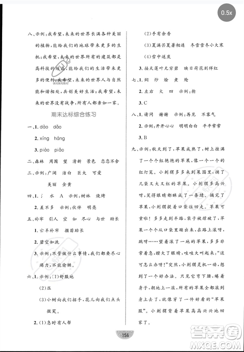 沈陽(yáng)出版社2023黃岡名師天天練二年級(jí)語(yǔ)文下冊(cè)人教版參考答案