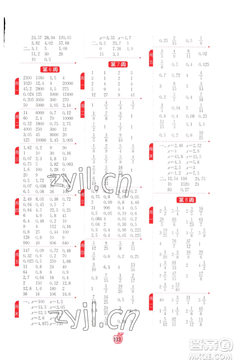 江蘇人民出版社2023小學(xué)數(shù)學(xué)計(jì)算高手五年級(jí)下冊(cè)數(shù)學(xué)RMJY人教版參考答案