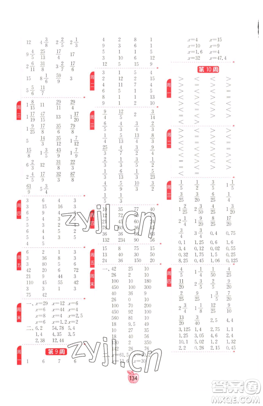 江蘇人民出版社2023小學(xué)數(shù)學(xué)計(jì)算高手五年級(jí)下冊(cè)數(shù)學(xué)RMJY人教版參考答案