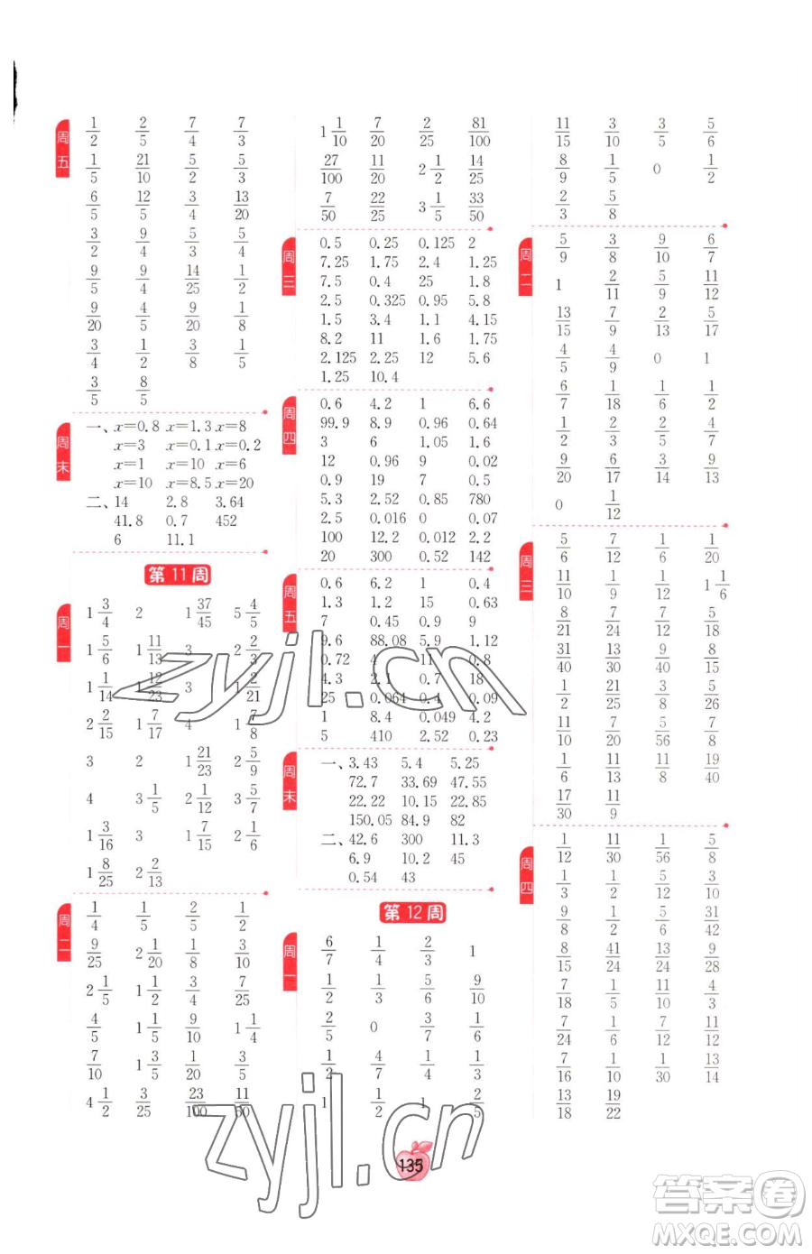 江蘇人民出版社2023小學(xué)數(shù)學(xué)計(jì)算高手五年級(jí)下冊(cè)數(shù)學(xué)RMJY人教版參考答案