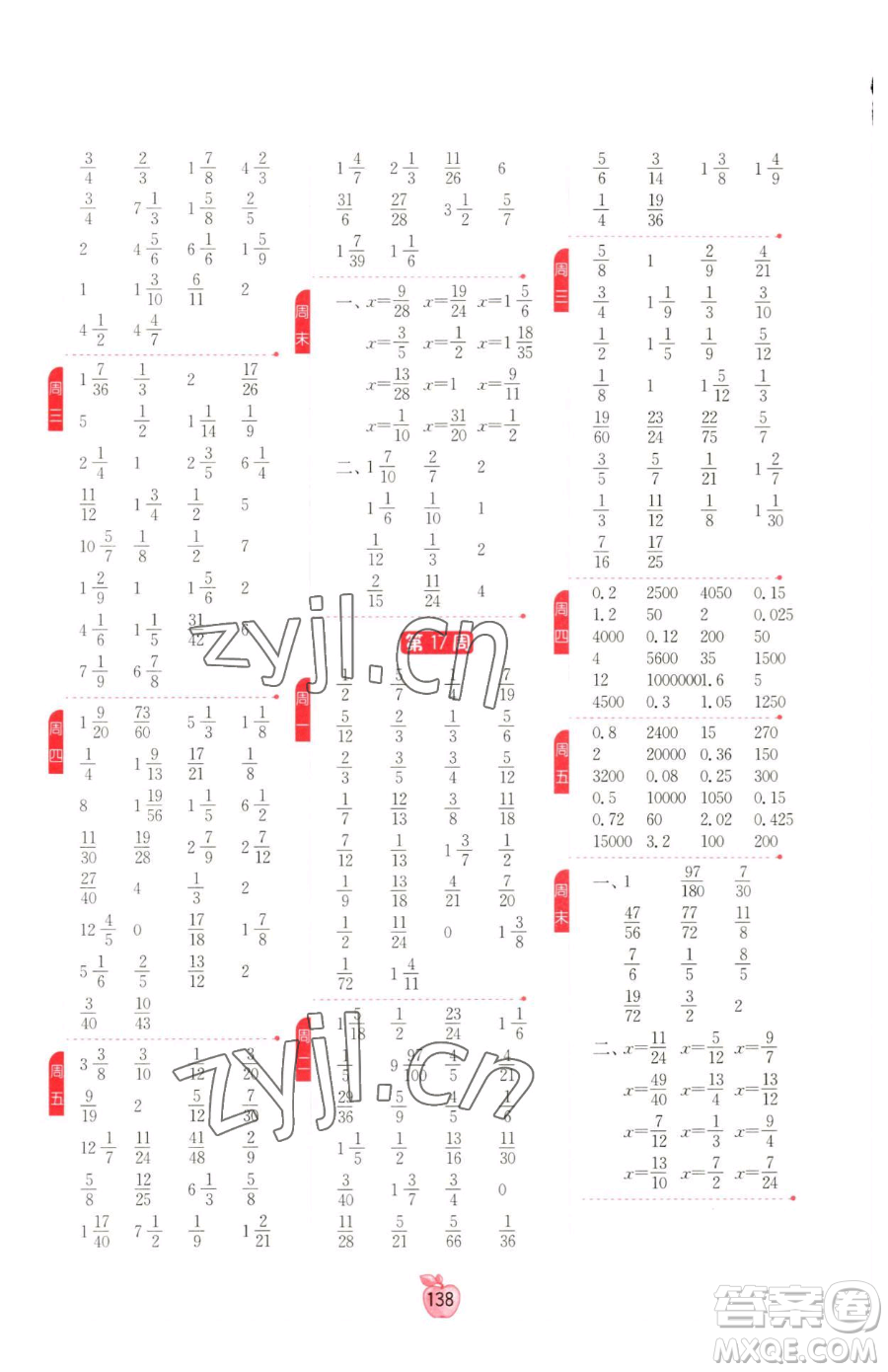 江蘇人民出版社2023小學(xué)數(shù)學(xué)計(jì)算高手五年級(jí)下冊(cè)數(shù)學(xué)RMJY人教版參考答案