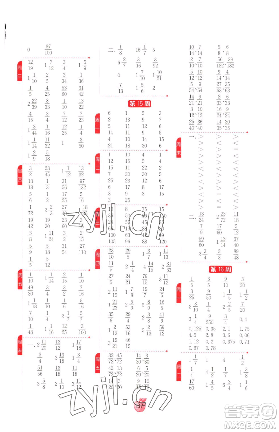 江蘇人民出版社2023小學(xué)數(shù)學(xué)計(jì)算高手五年級(jí)下冊(cè)數(shù)學(xué)RMJY人教版參考答案