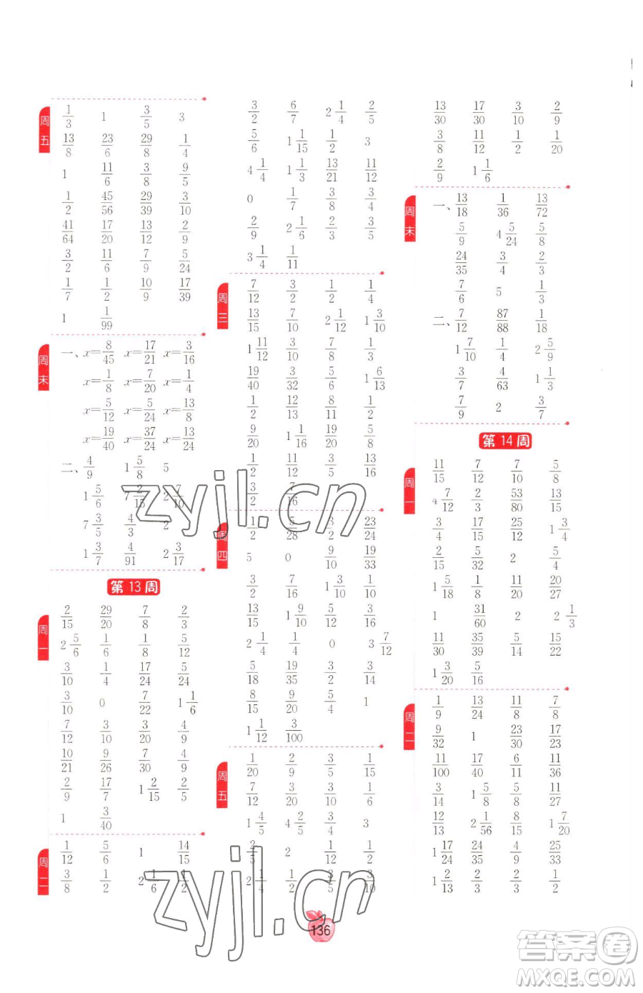 江蘇人民出版社2023小學(xué)數(shù)學(xué)計(jì)算高手五年級(jí)下冊(cè)數(shù)學(xué)RMJY人教版參考答案