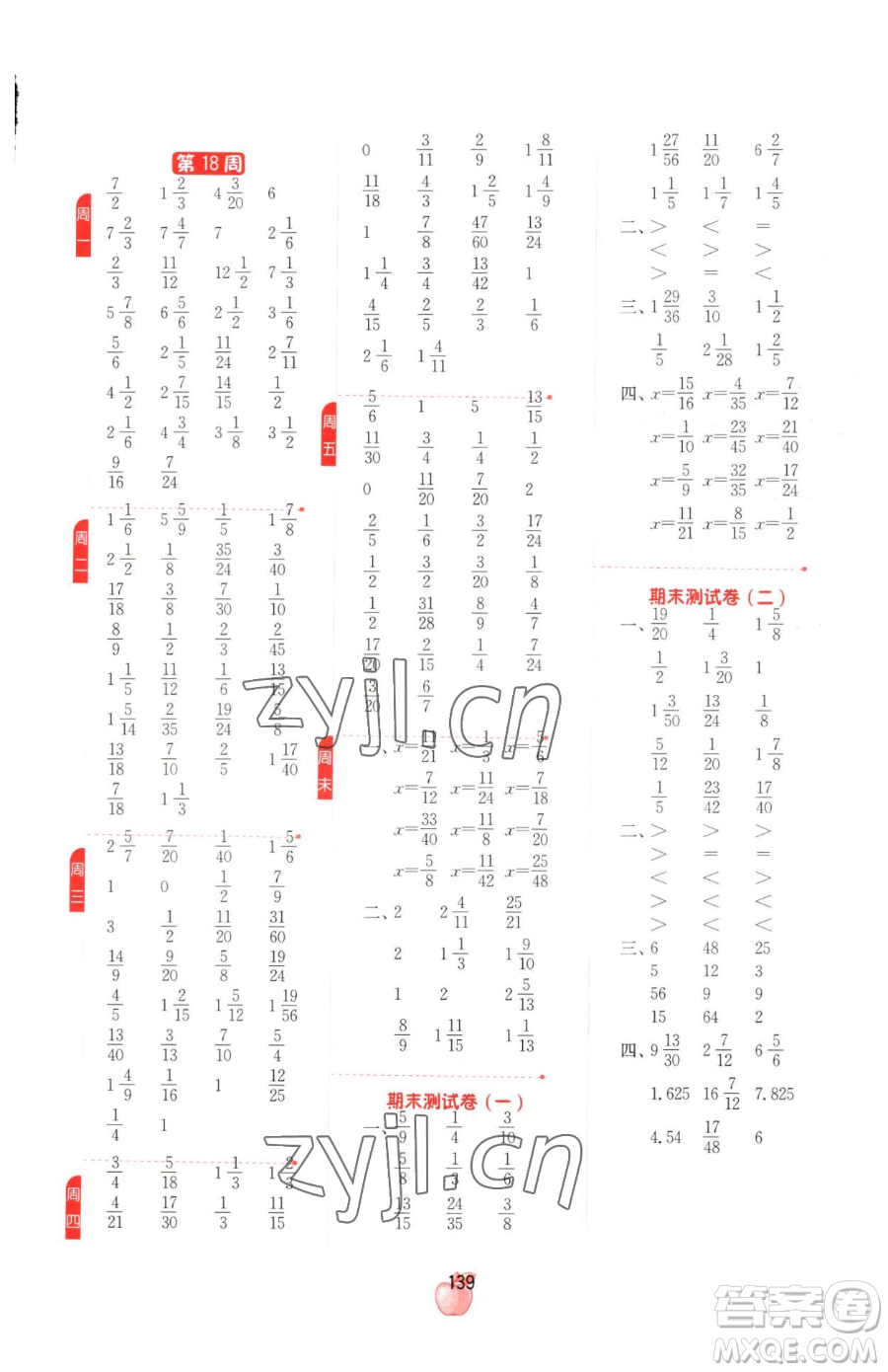 江蘇人民出版社2023小學(xué)數(shù)學(xué)計(jì)算高手五年級(jí)下冊(cè)數(shù)學(xué)RMJY人教版參考答案