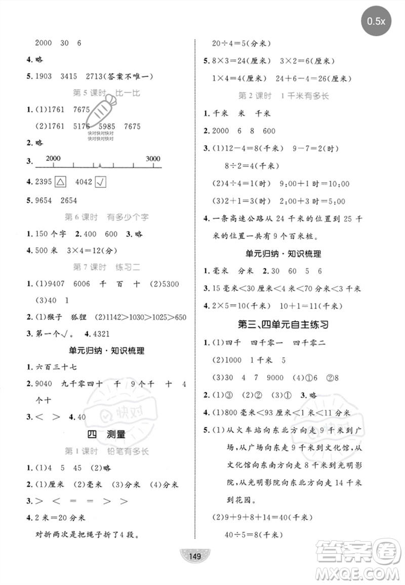 北方婦女兒童出版社2023黃岡名師天天練二年級數學下冊北師大版參考答案