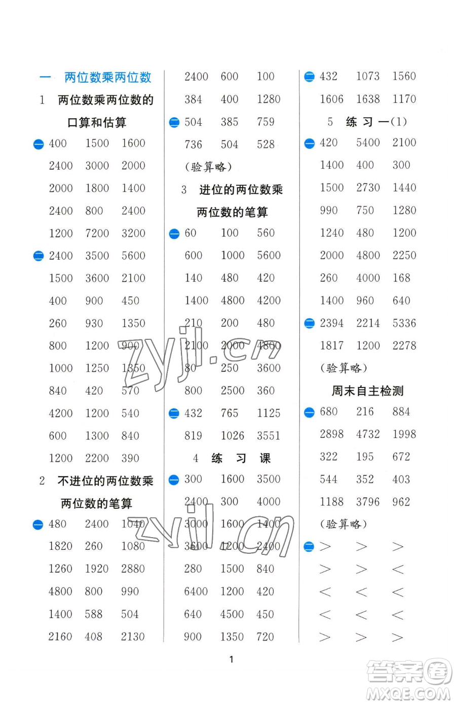 江蘇人民出版社2023小學(xué)數(shù)學(xué)計算高手三年級下冊數(shù)學(xué)JSJY蘇教版參考答案