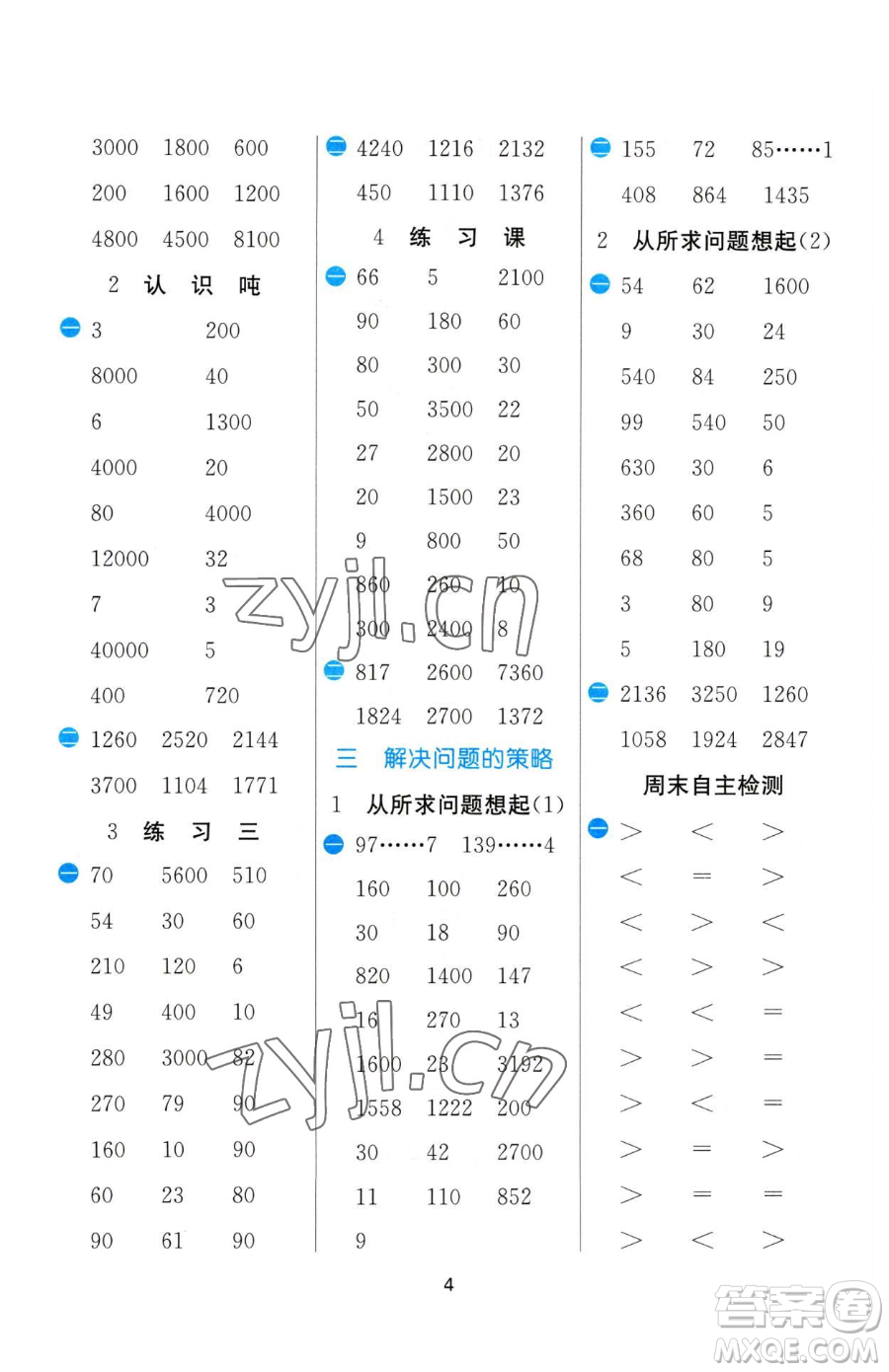 江蘇人民出版社2023小學(xué)數(shù)學(xué)計算高手三年級下冊數(shù)學(xué)JSJY蘇教版參考答案