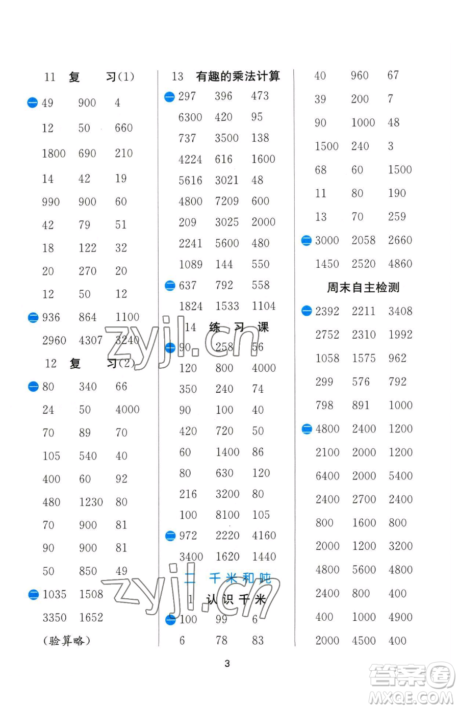 江蘇人民出版社2023小學(xué)數(shù)學(xué)計算高手三年級下冊數(shù)學(xué)JSJY蘇教版參考答案