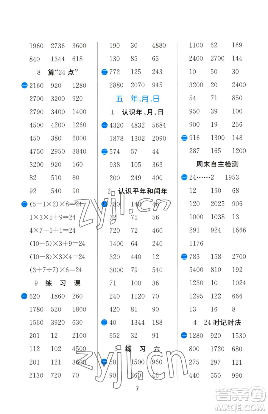 江蘇人民出版社2023小學(xué)數(shù)學(xué)計算高手三年級下冊數(shù)學(xué)JSJY蘇教版參考答案