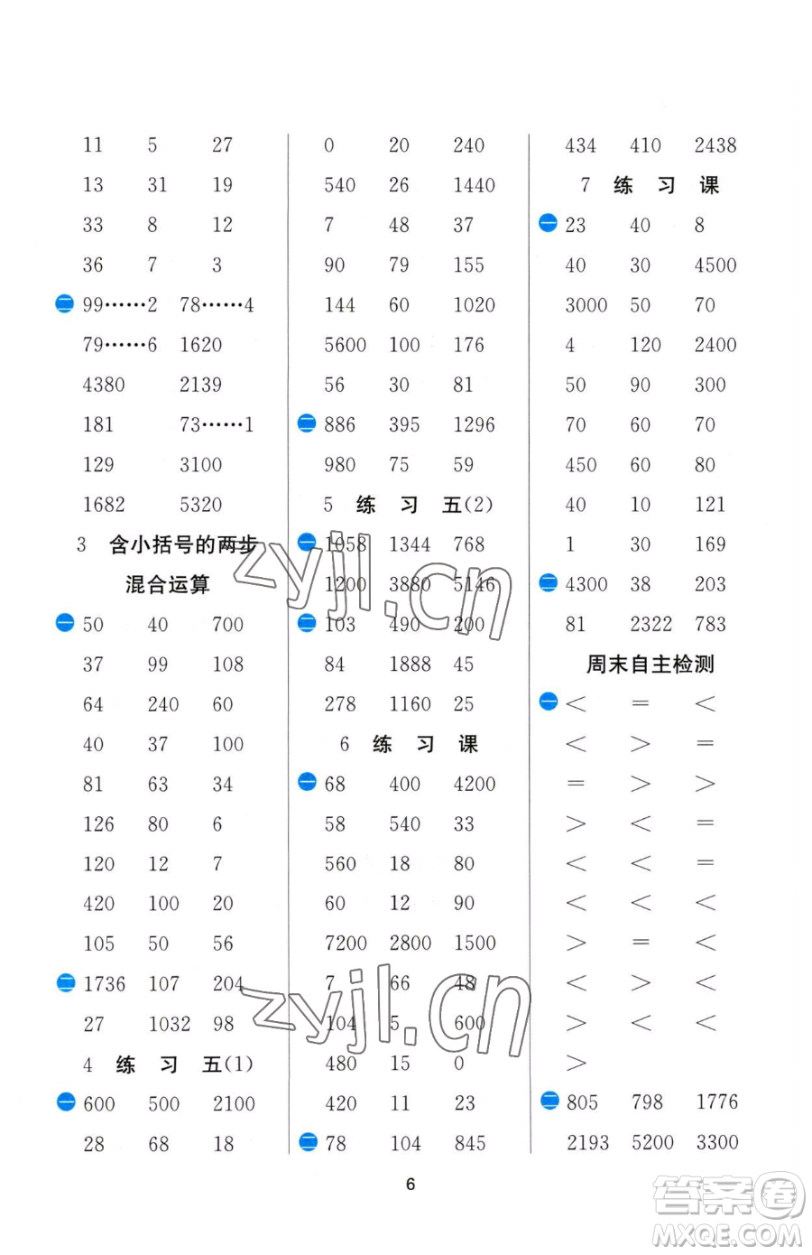 江蘇人民出版社2023小學(xué)數(shù)學(xué)計算高手三年級下冊數(shù)學(xué)JSJY蘇教版參考答案