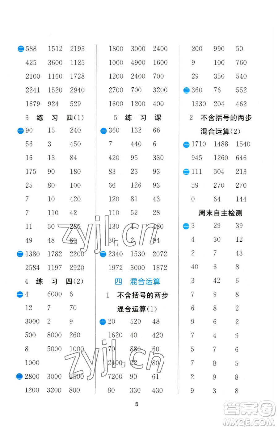 江蘇人民出版社2023小學(xué)數(shù)學(xué)計算高手三年級下冊數(shù)學(xué)JSJY蘇教版參考答案