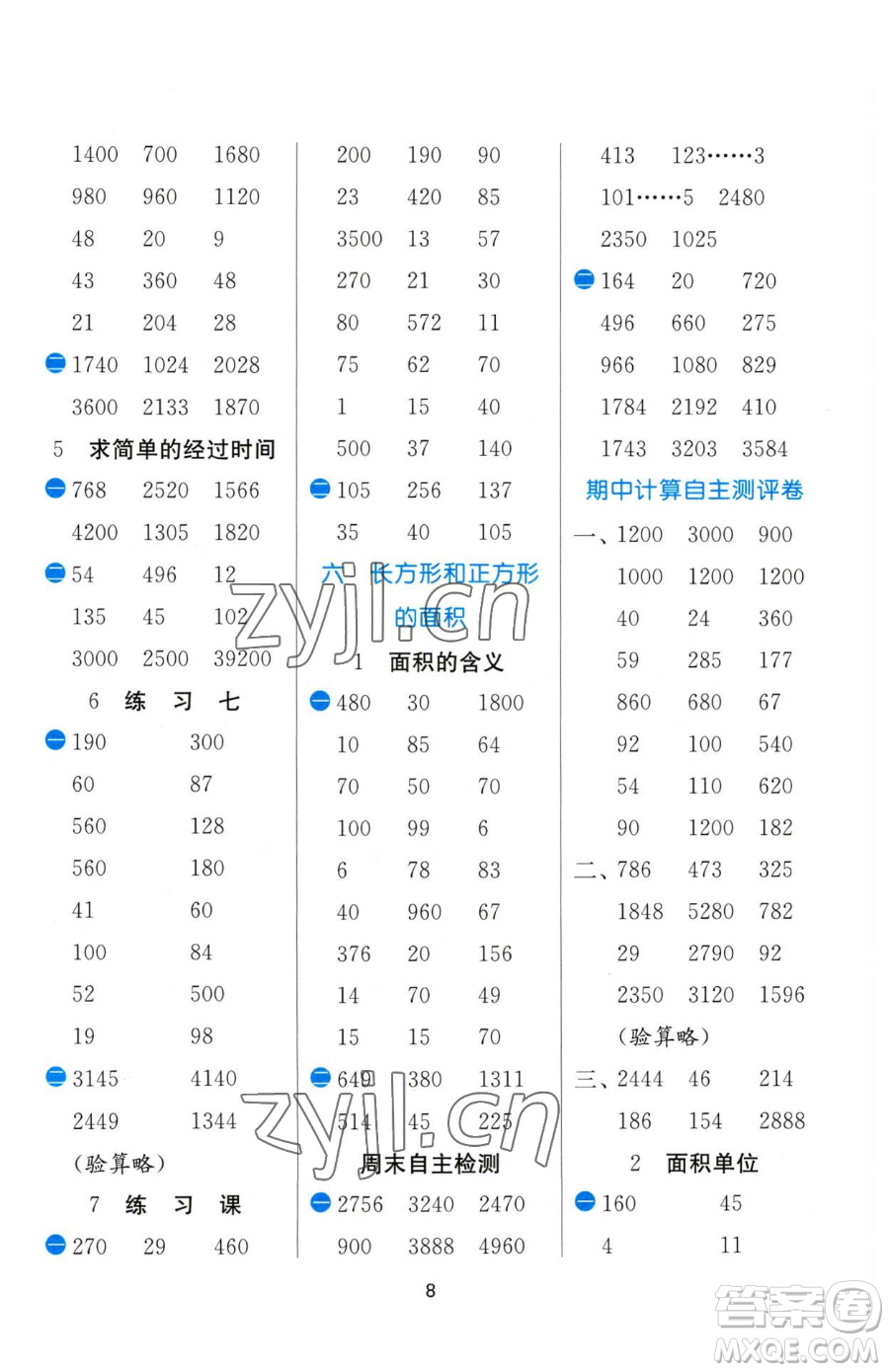 江蘇人民出版社2023小學(xué)數(shù)學(xué)計算高手三年級下冊數(shù)學(xué)JSJY蘇教版參考答案