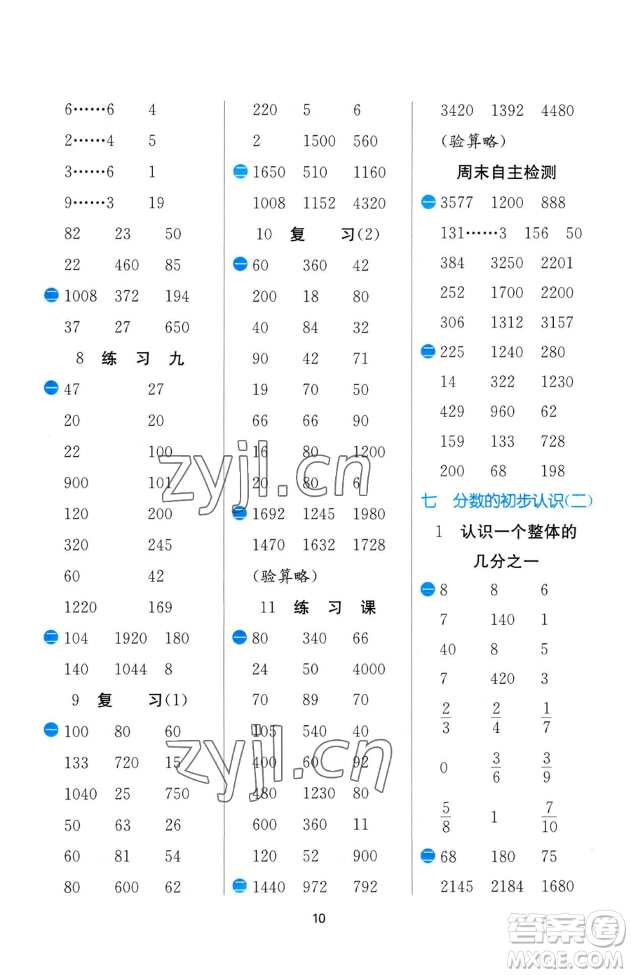 江蘇人民出版社2023小學(xué)數(shù)學(xué)計算高手三年級下冊數(shù)學(xué)JSJY蘇教版參考答案