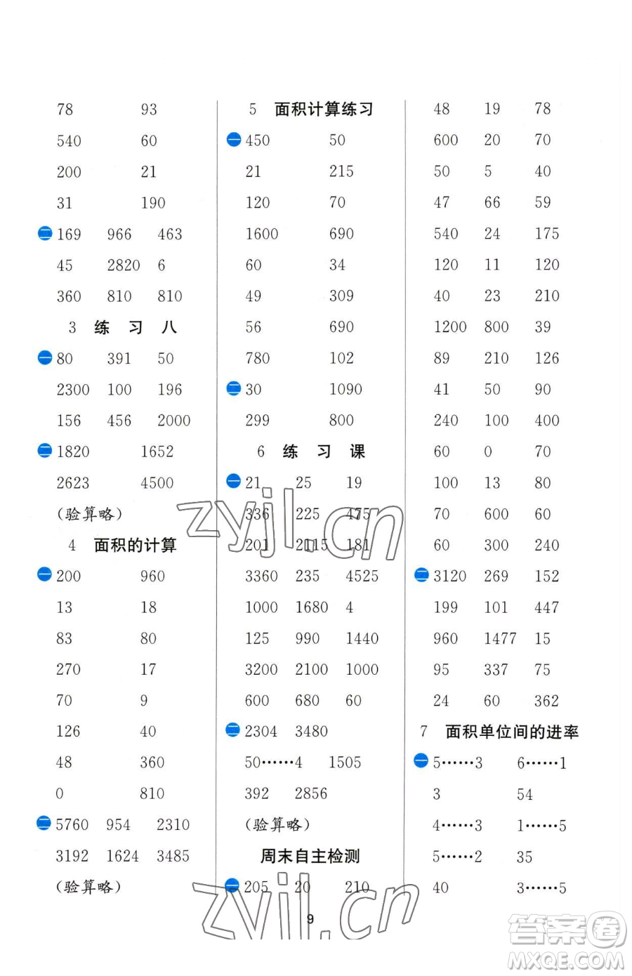 江蘇人民出版社2023小學(xué)數(shù)學(xué)計算高手三年級下冊數(shù)學(xué)JSJY蘇教版參考答案