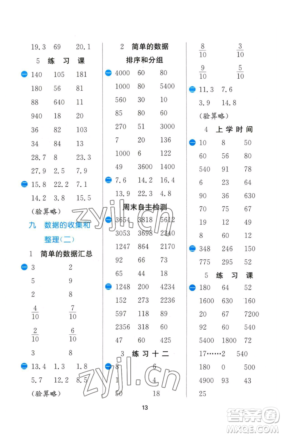 江蘇人民出版社2023小學(xué)數(shù)學(xué)計算高手三年級下冊數(shù)學(xué)JSJY蘇教版參考答案