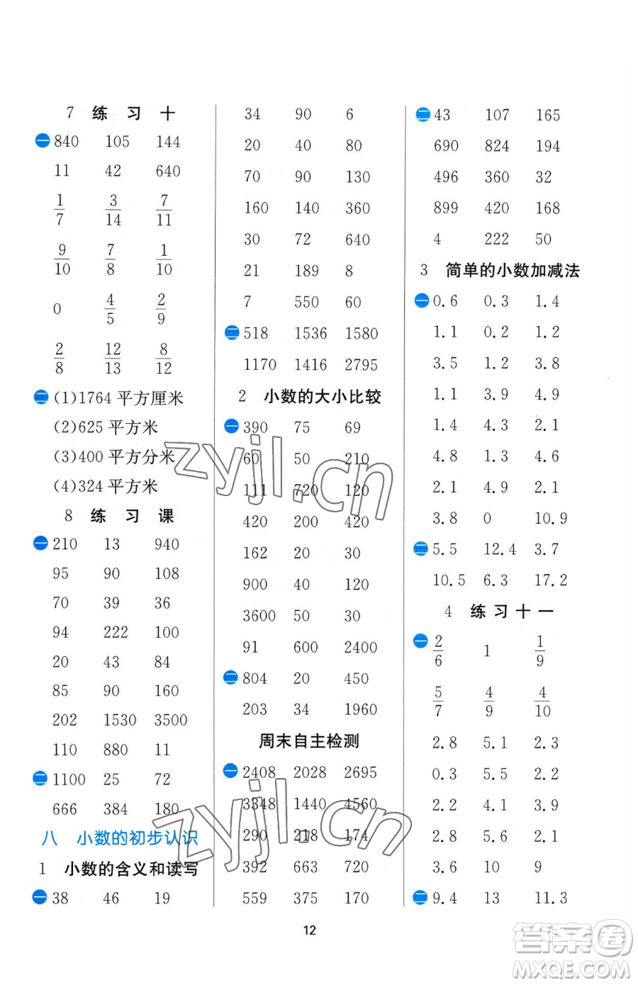 江蘇人民出版社2023小學(xué)數(shù)學(xué)計算高手三年級下冊數(shù)學(xué)JSJY蘇教版參考答案