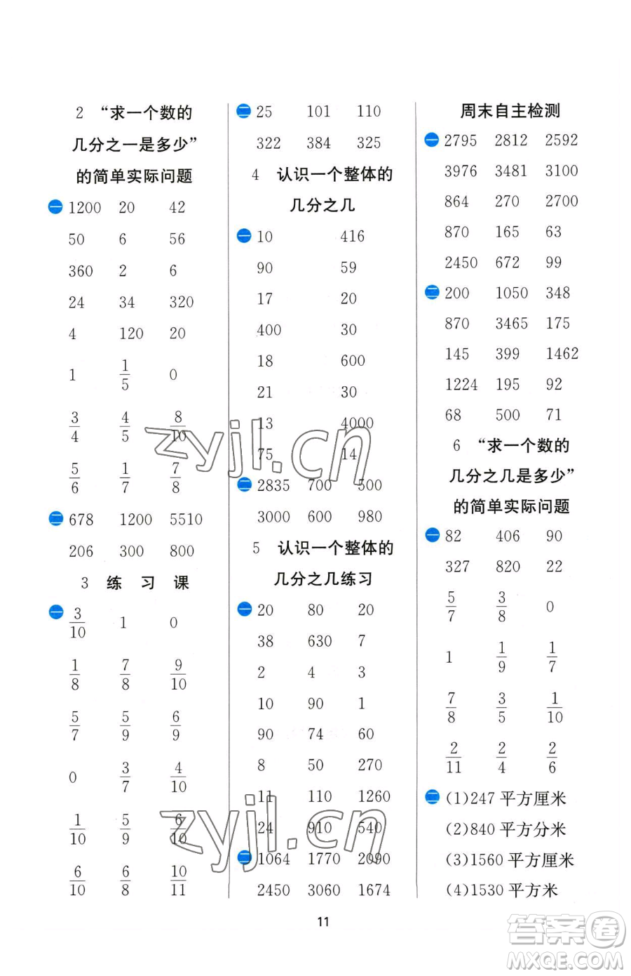 江蘇人民出版社2023小學(xué)數(shù)學(xué)計算高手三年級下冊數(shù)學(xué)JSJY蘇教版參考答案