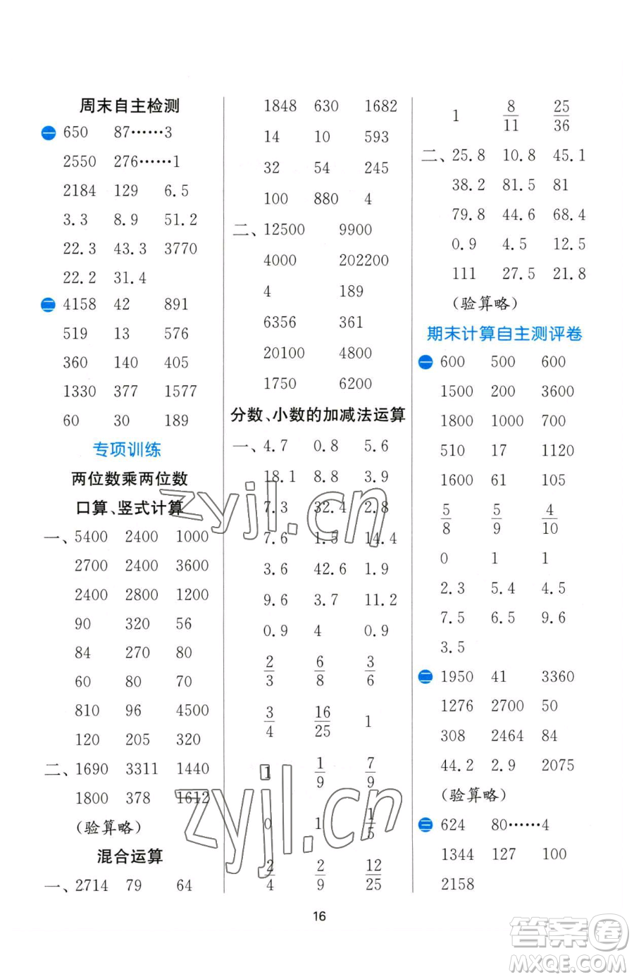 江蘇人民出版社2023小學(xué)數(shù)學(xué)計算高手三年級下冊數(shù)學(xué)JSJY蘇教版參考答案